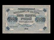 5 000 рублей 1918г