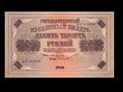 10 000 рублей 1918г